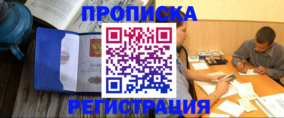 прописка штамп в Няндоме