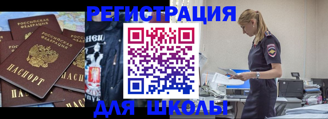 регистрация для школы в Няндоме